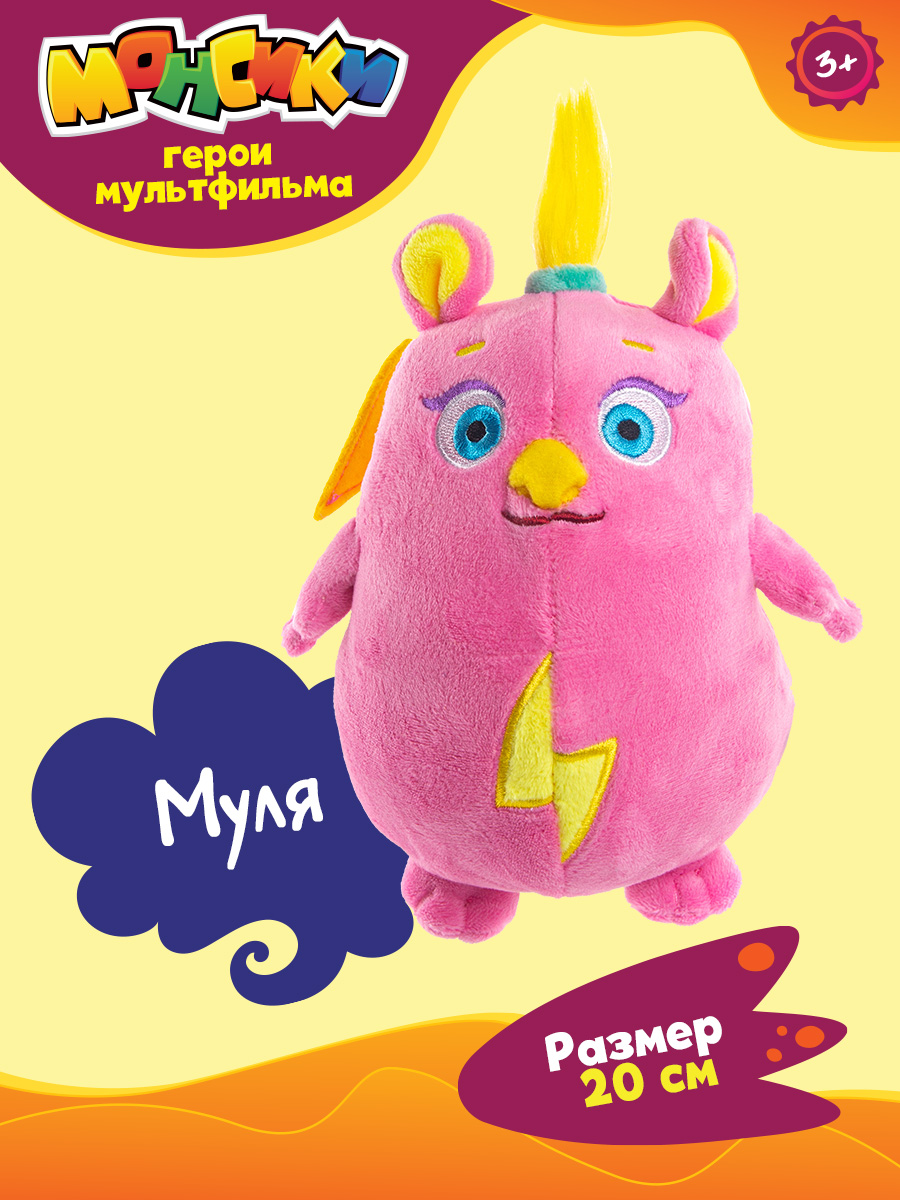 Игрушка мягкая Монсики - фото 1