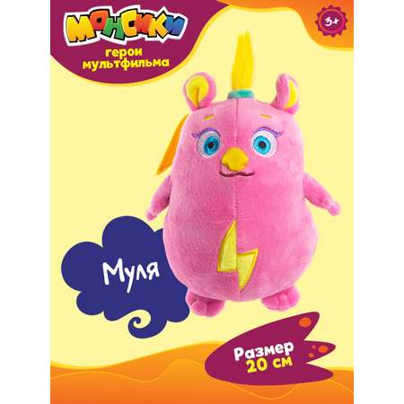Игрушка мягкая Монсики