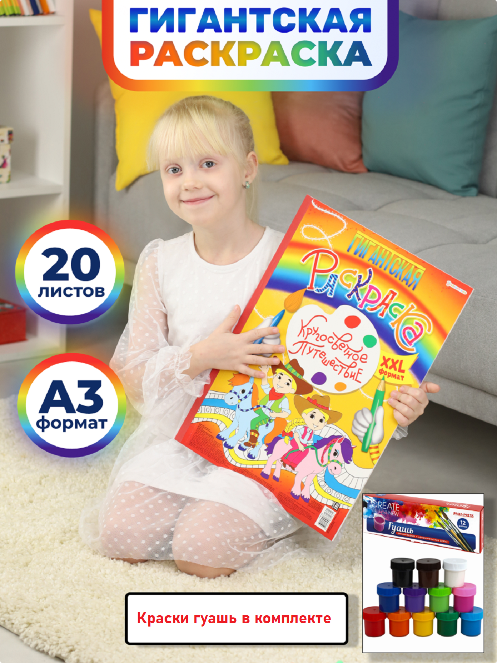 Изображение товара Набор для рисования Bright Kids Кругосветное путешествие А3 с красками