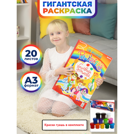 Набор для рисования Bright Kids Кругосветное путешествие 2 шт.