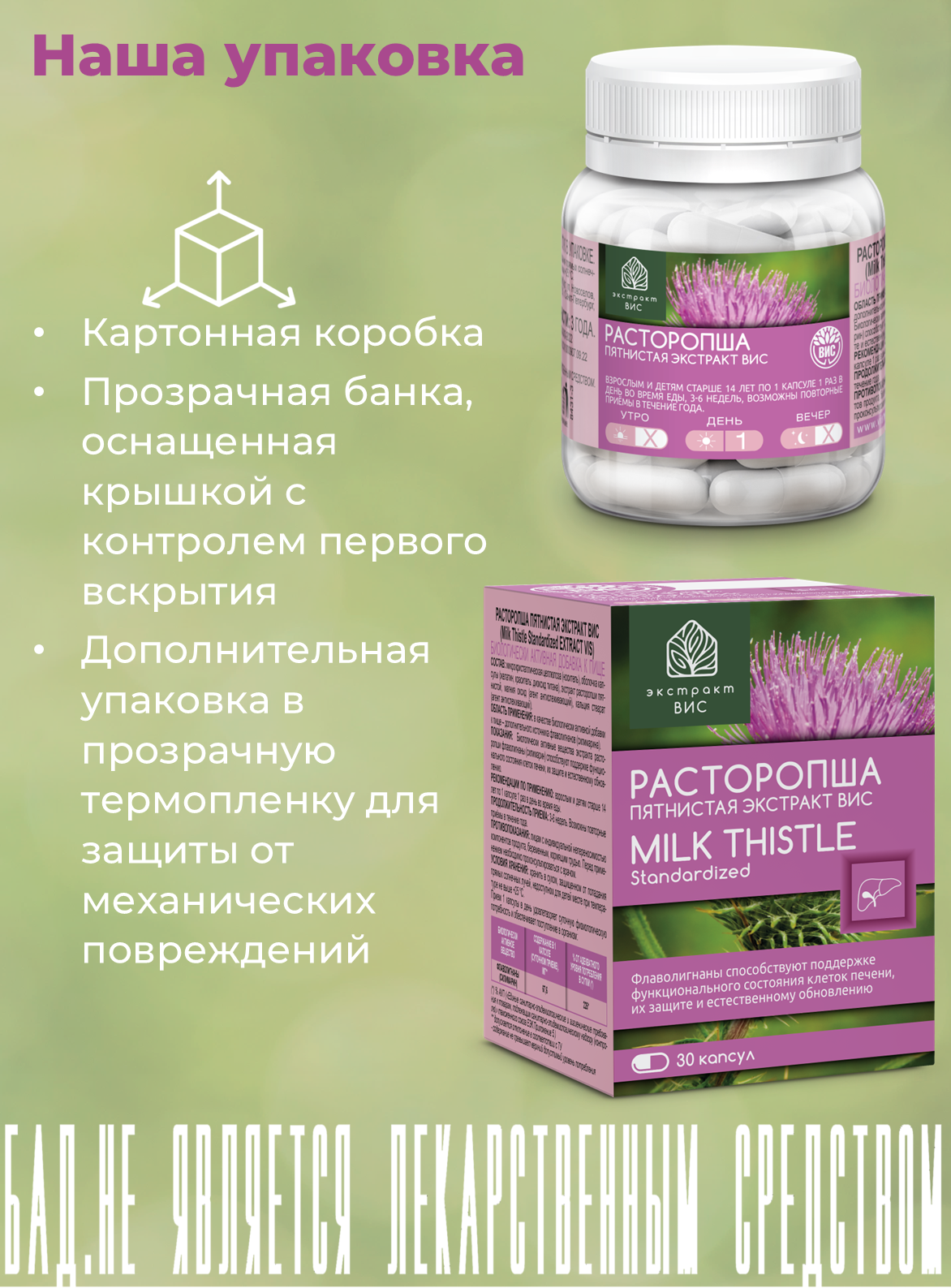 БАД Экстракт-ВИС Расторопша пятнистая экстракт (Milk Thistle Standardized EXTRACT VIS) капсулы №30 - фото 11