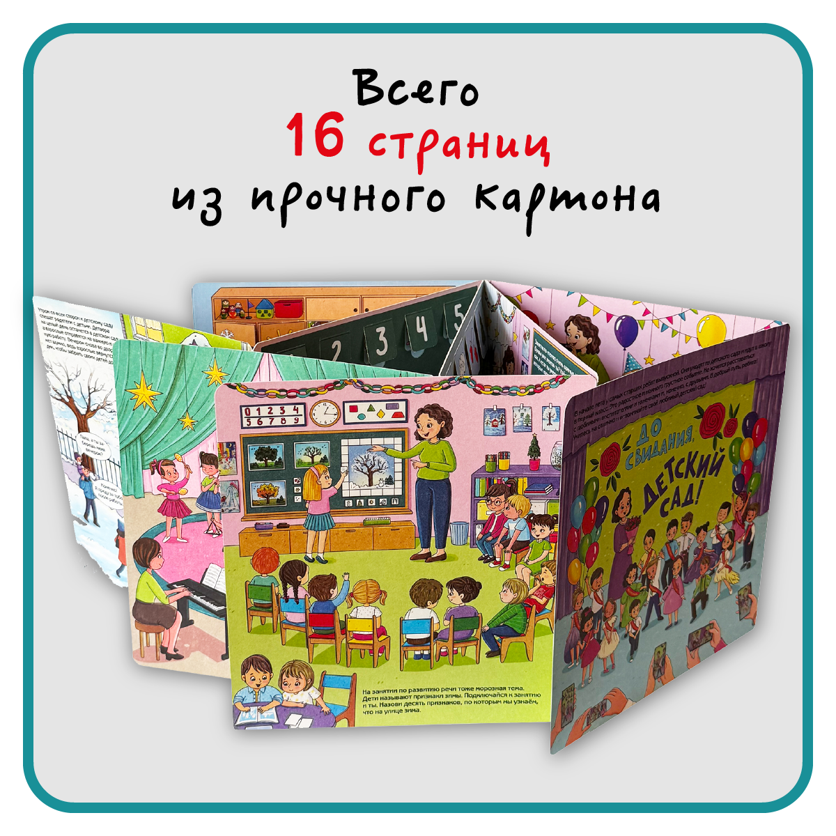 Книга с окошками Виммельбух БимБиМон Мой любимый детский сад - фото 6