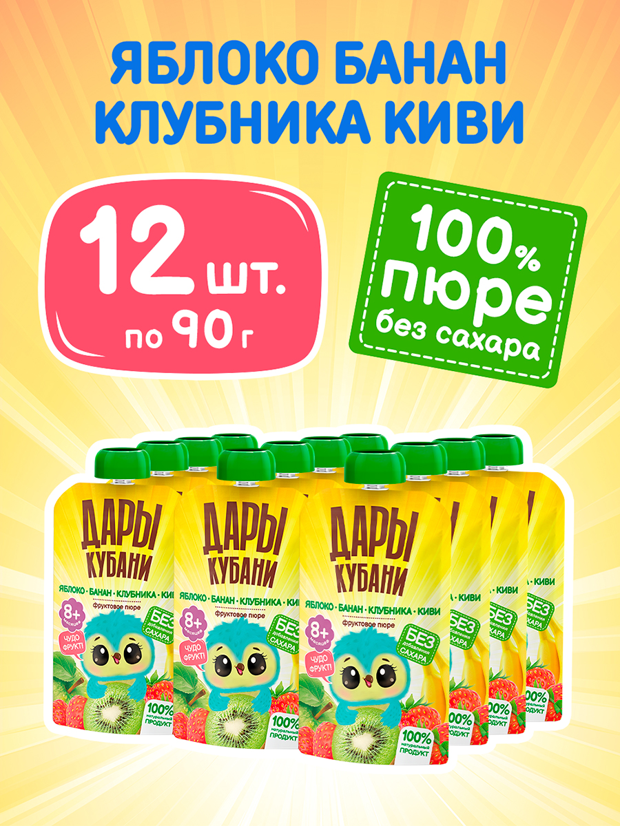 Пюре Дары Кубани Яблоко Банан Клубника Киви с 8 мес 90 г 12 упак. - фото 2