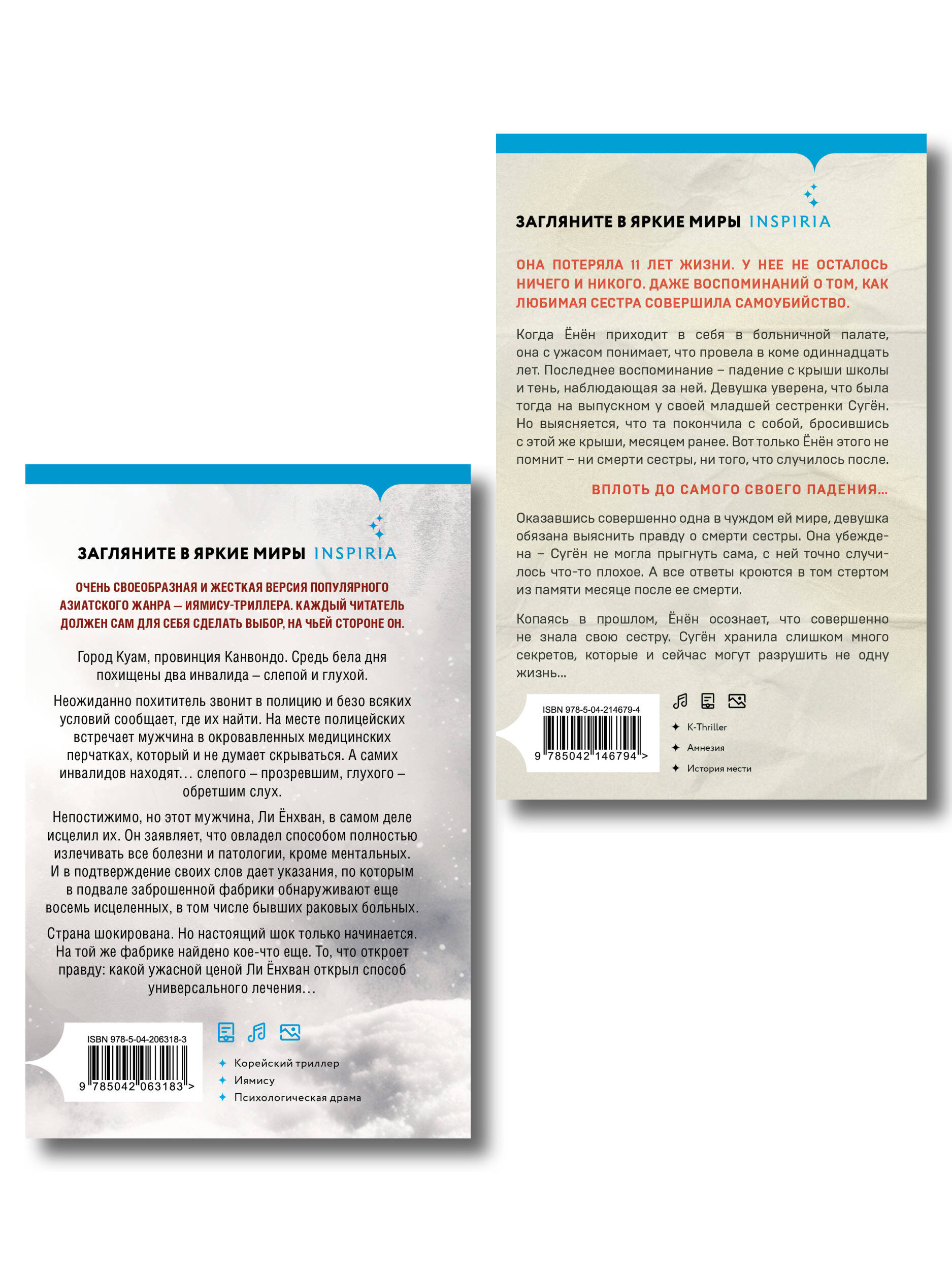 Комплект Эксмо Комплект из 2 книг Цветы смерти День когда я исчезла формат клатчбук - фото 3