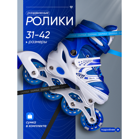 Роликовые коньки Saimaa 35