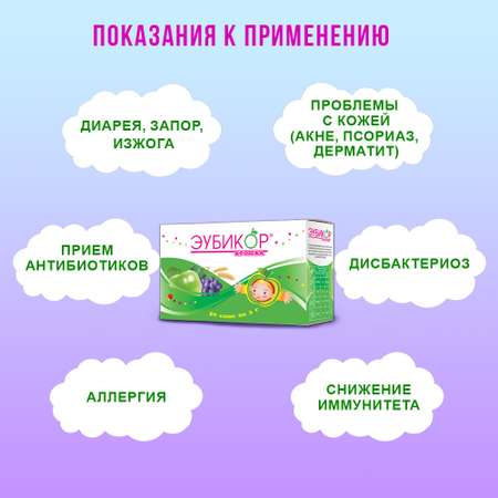Пребиотик для пищеварения Эубикор 50 саше по 3 гр