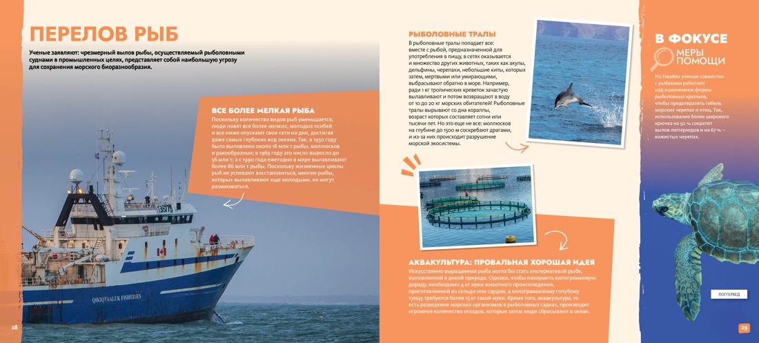 Книга Махаон S.O.S. Красная книга - фото 4