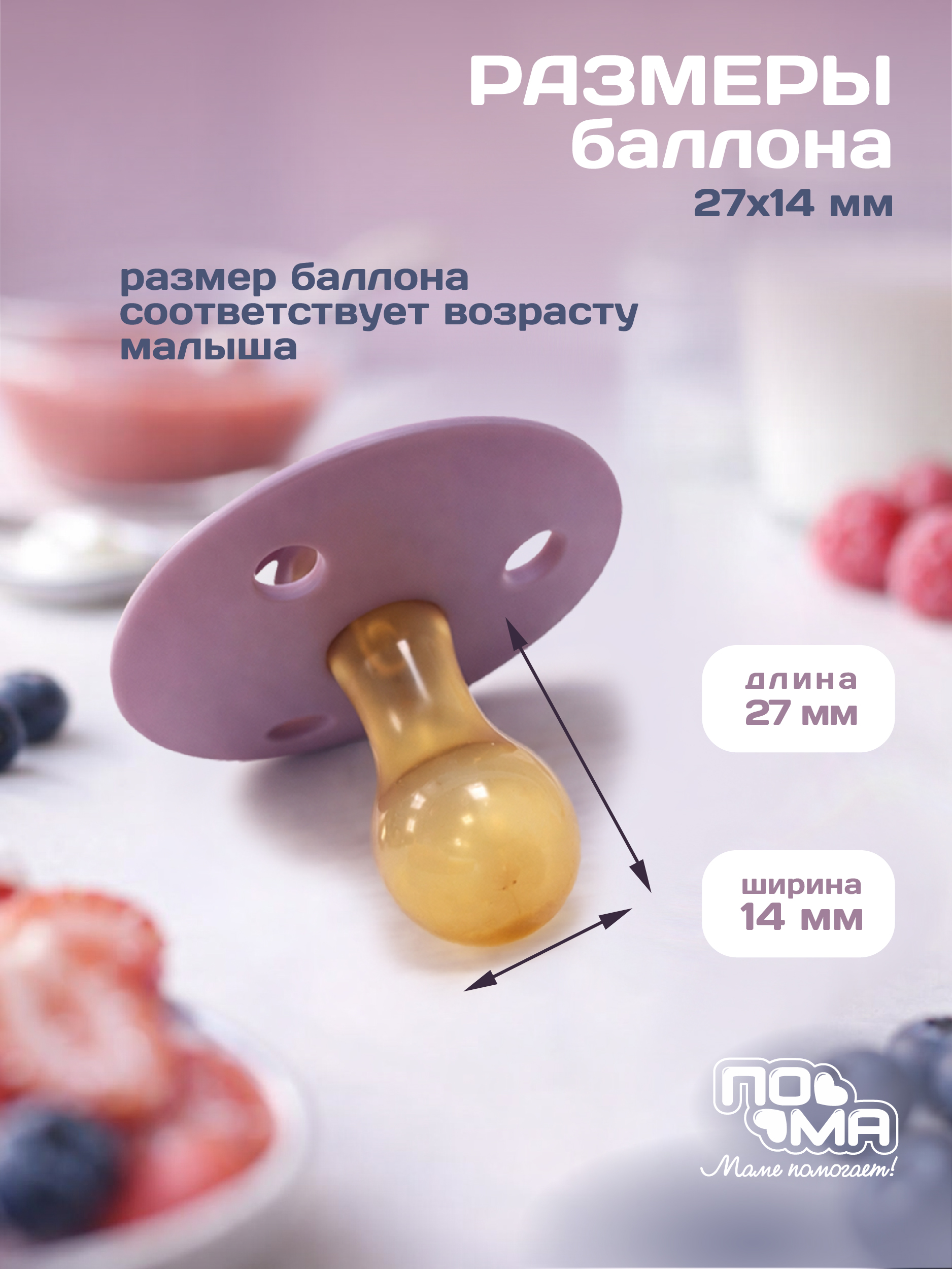 Пустышка Пома латекс классическая 2 шт. - фото 8