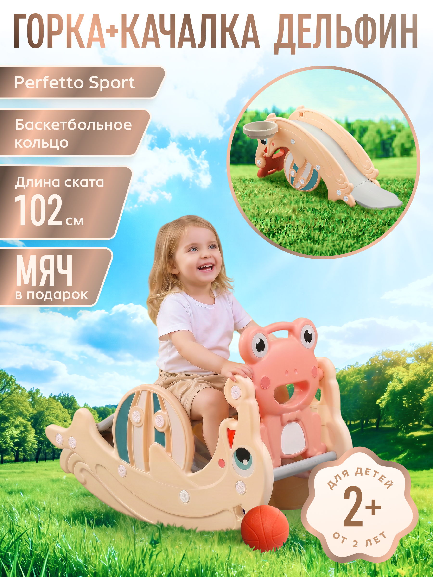 Горка Perfetto Sport Дельфин - фото 1
