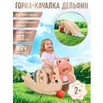 Горка Perfetto Sport Дельфин