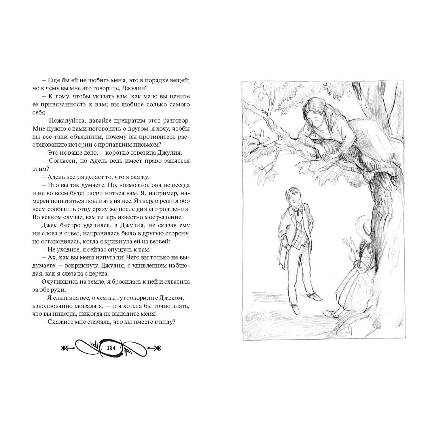 Книга ЭНАС-книга Семь молоденьких девиц - фото 5