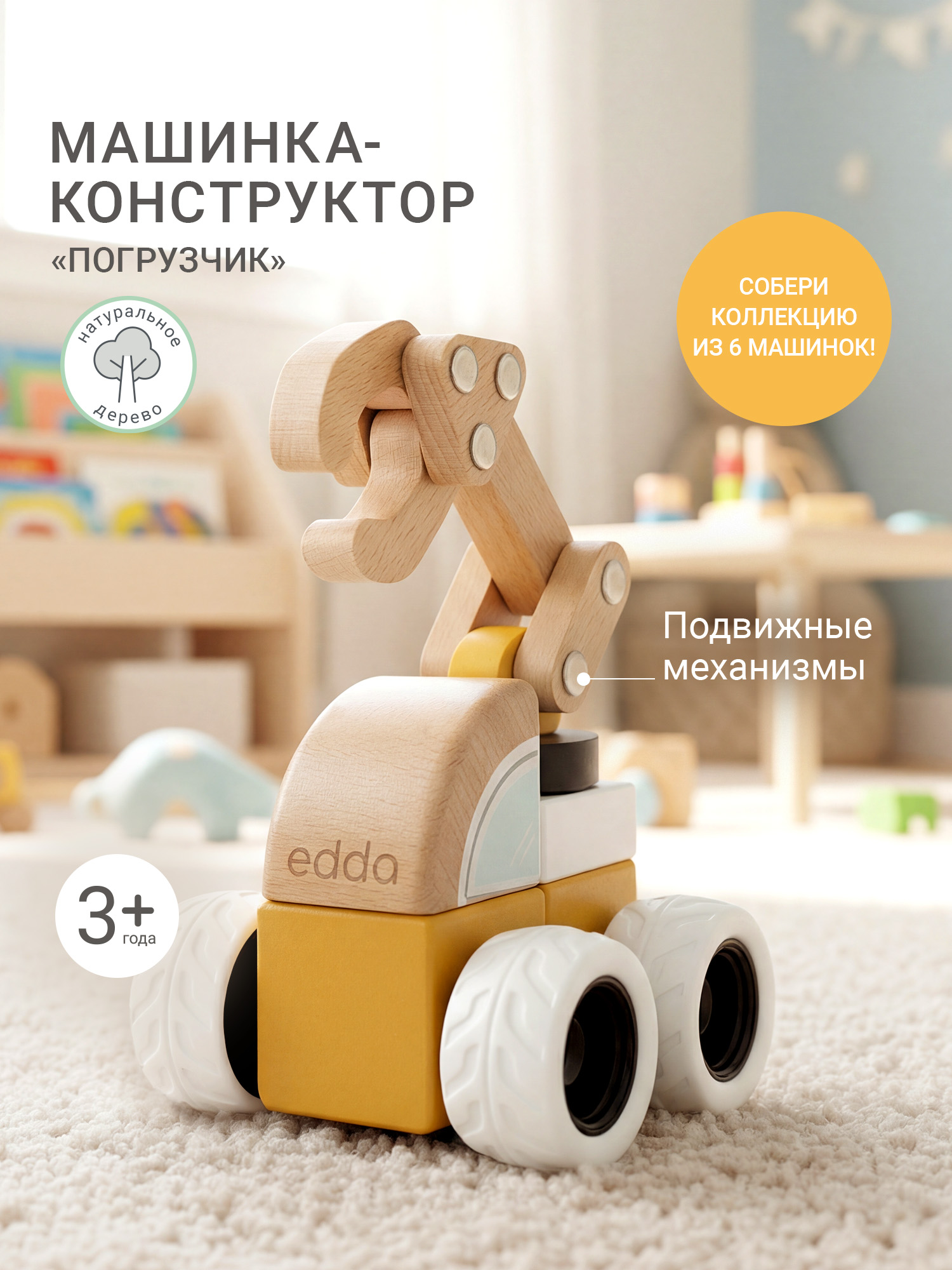 Конструктор edda Погрузчик деревянный - фото 1