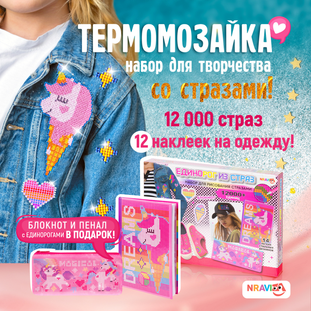 Набор для рисования NRAVIZA Детям Единорог - фото 2