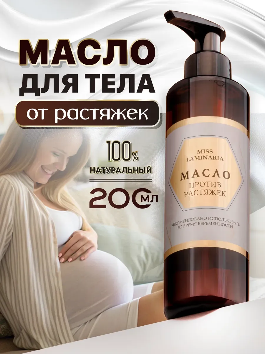Масло MISS LAMINARIA 200 мл - фото 1