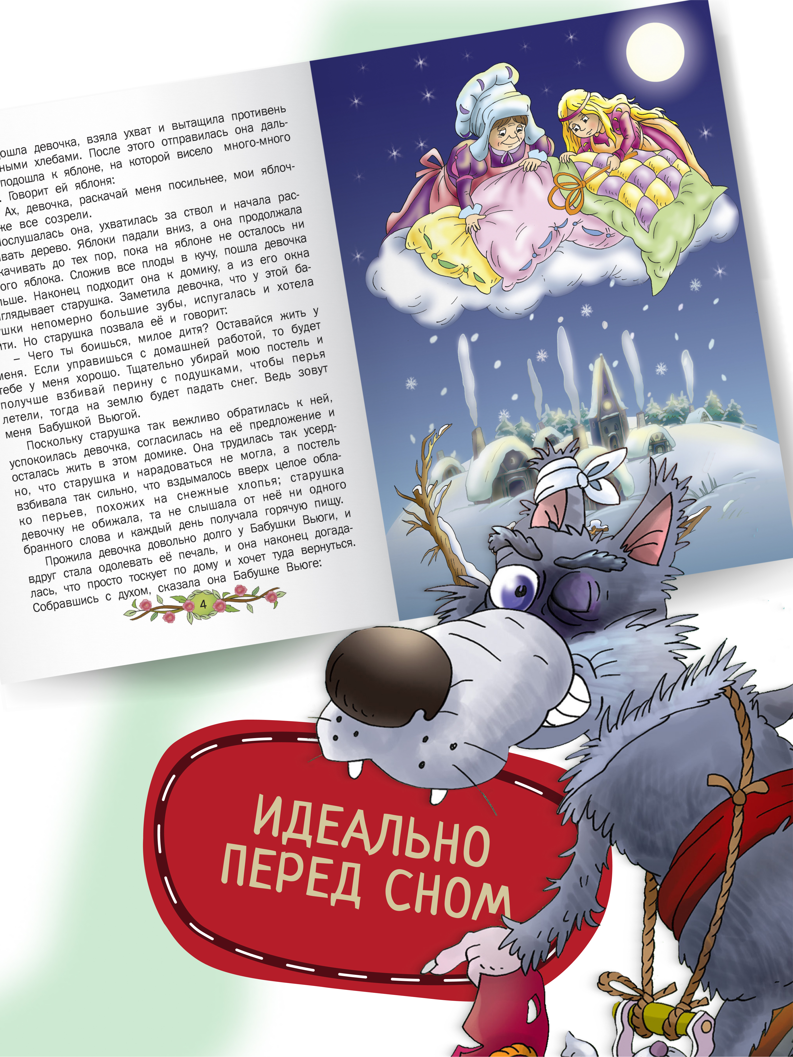 Детская книга Харвест Сказки братьев Гримм Красная Шапочка - фото 7
