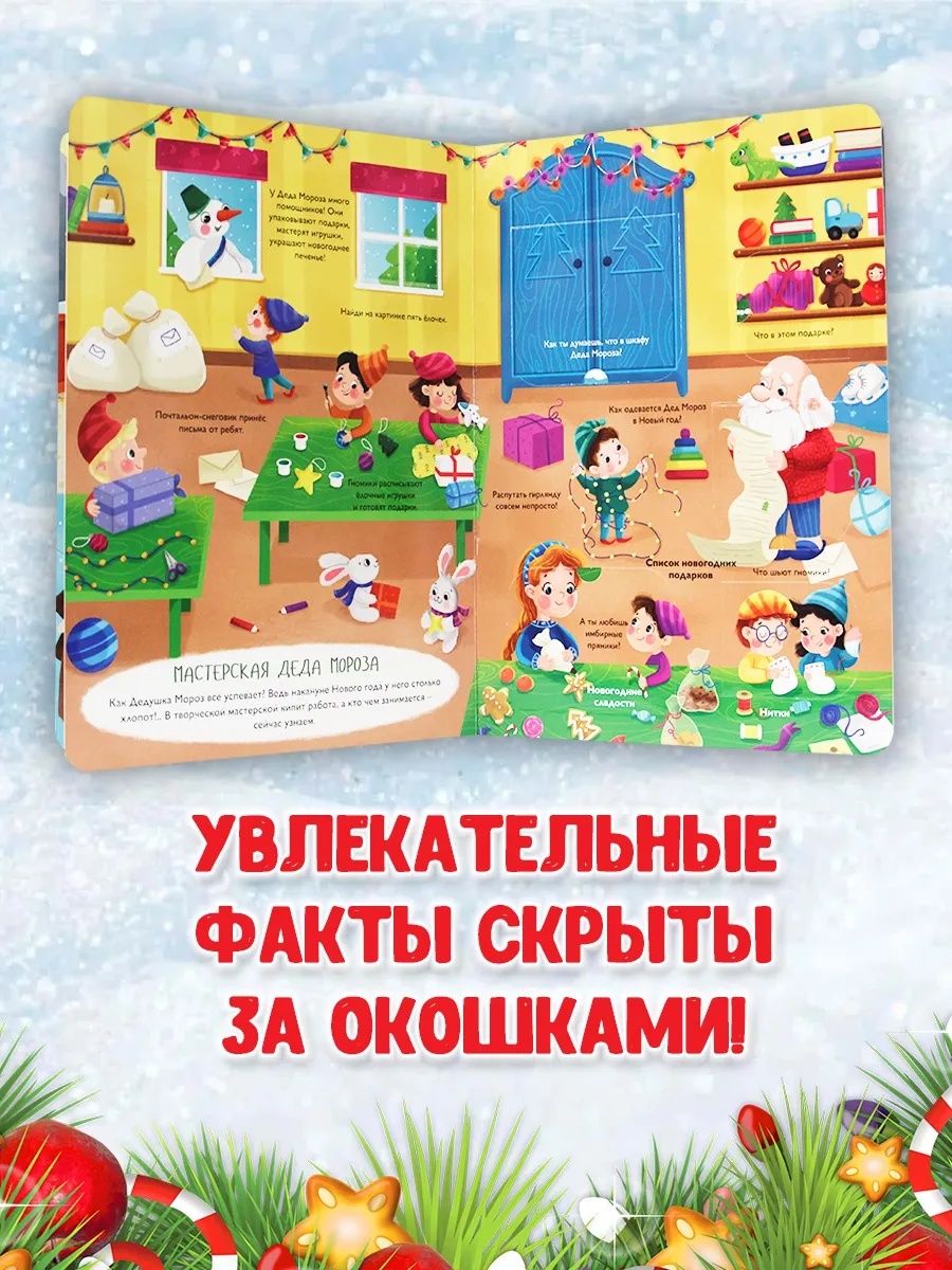 Книга Проф-Пресс с окошками картонная. Новогодние чудеса. А4. - фото 3
