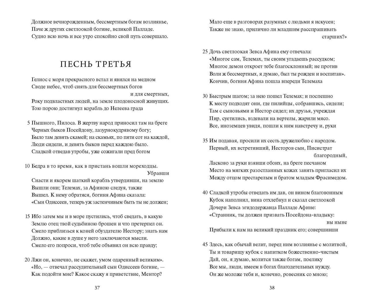 Книга Миф Одиссея Вечные истории - фото 13