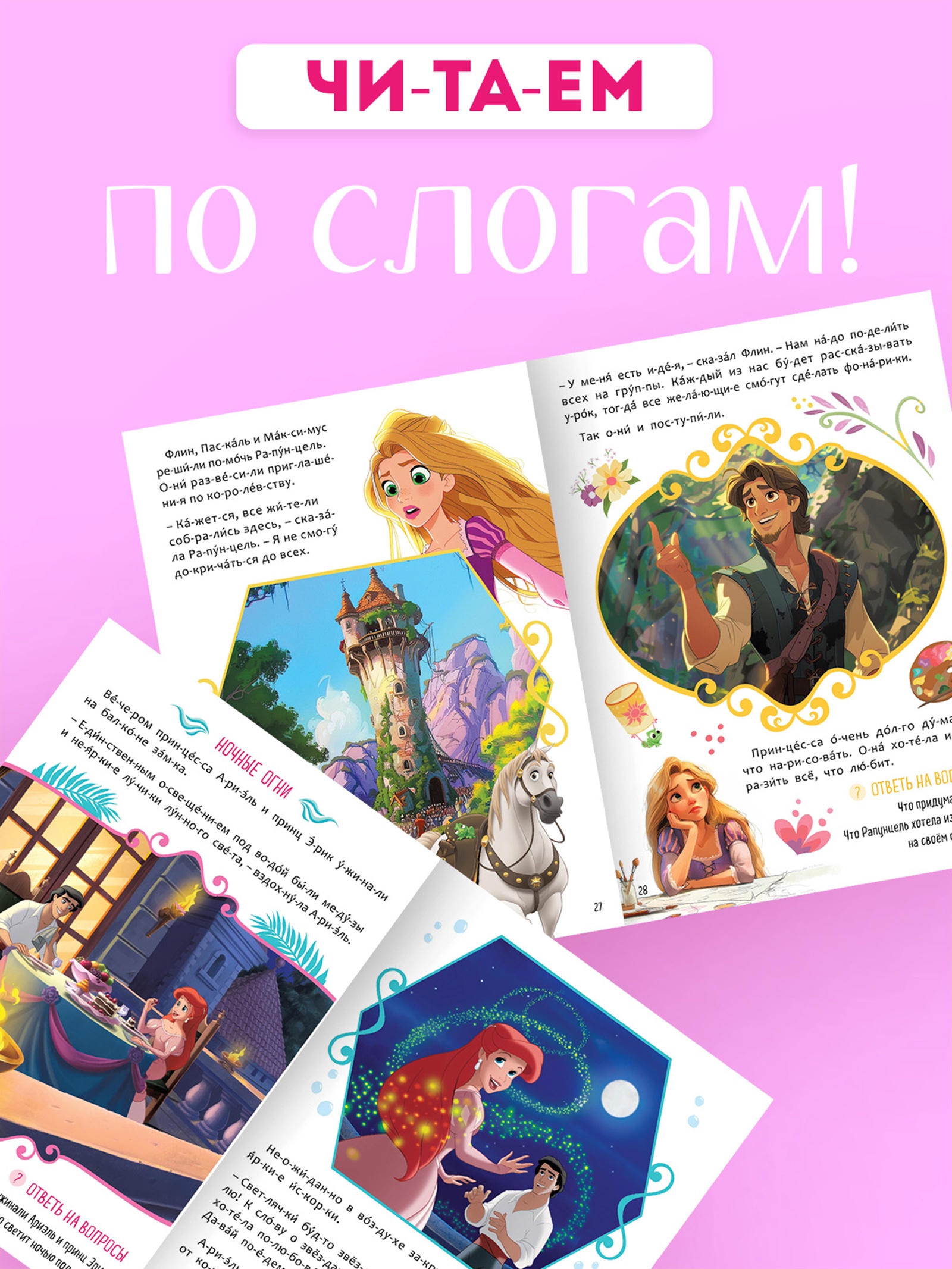 Рассказы Disney для детей Учимся рассказывать и пересказывать 32 стр Disney - фото 22
