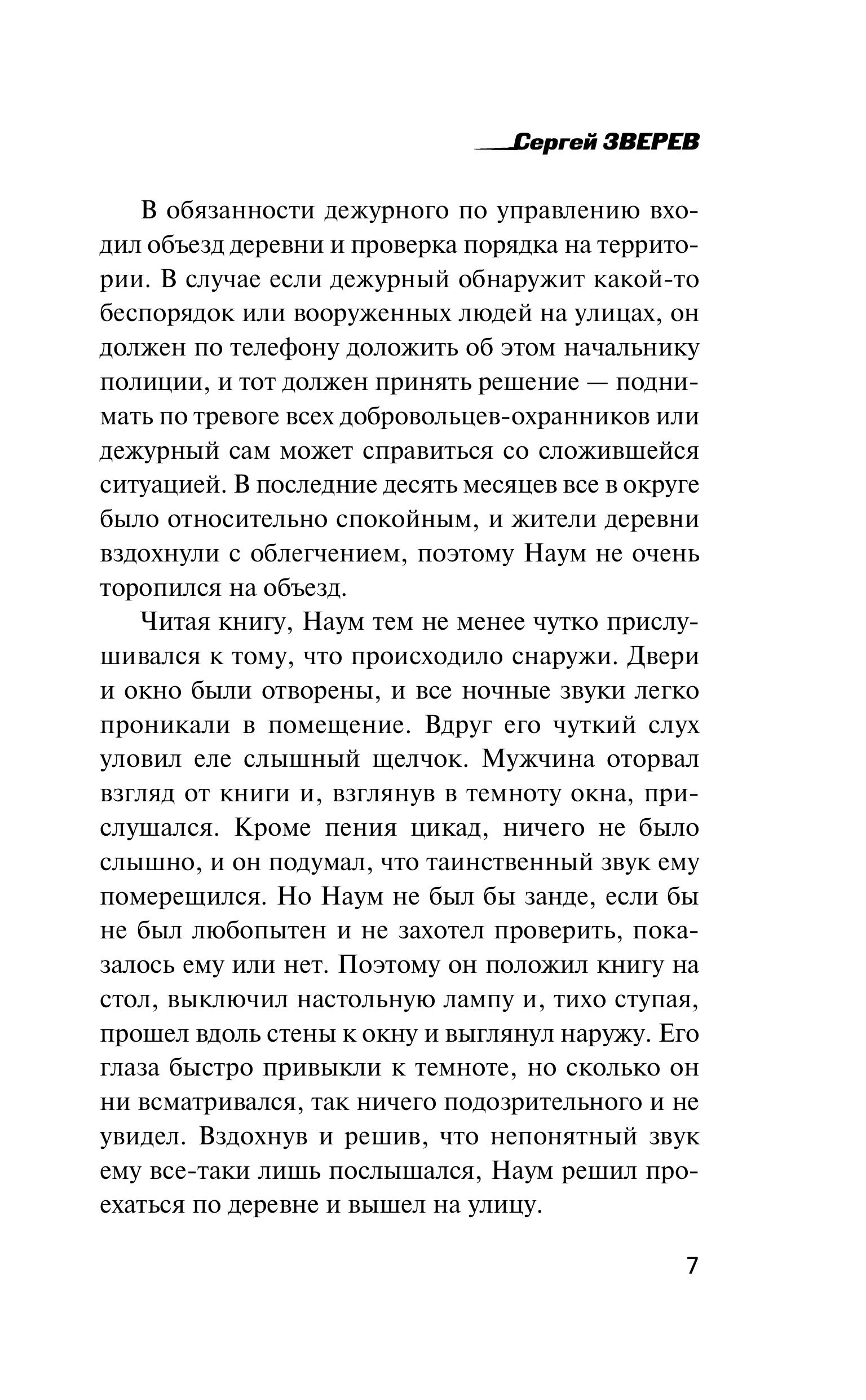Книга Эксмо Огненная артерия - фото 4