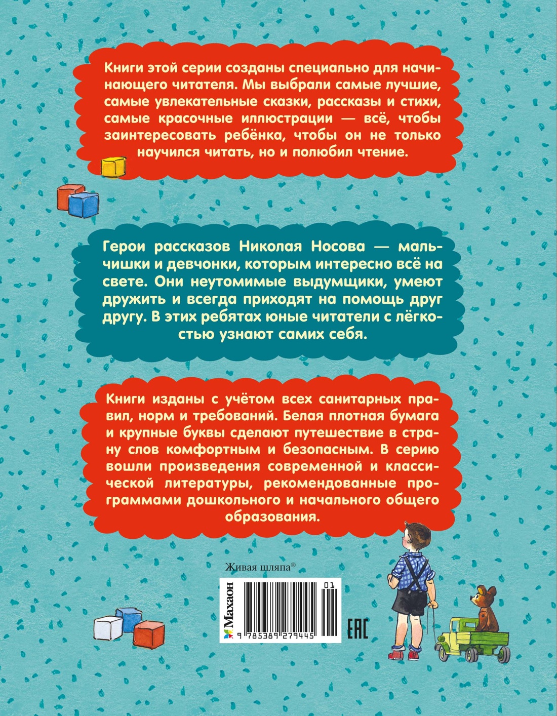 Книга Махаон Люблю читать Носов Н Живая шляпа Рассказы - фото 3