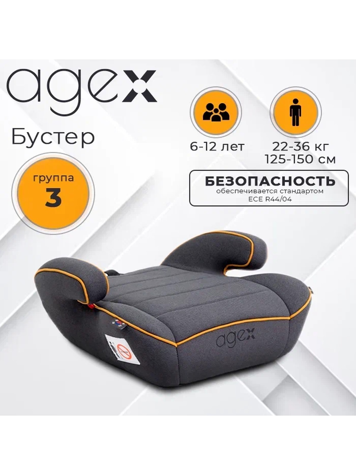 Автокресло agex Lift 3 (22-36 кг) серый - фото 1