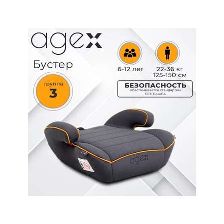 Автокресло agex Lift 3 (22-36 кг) серый