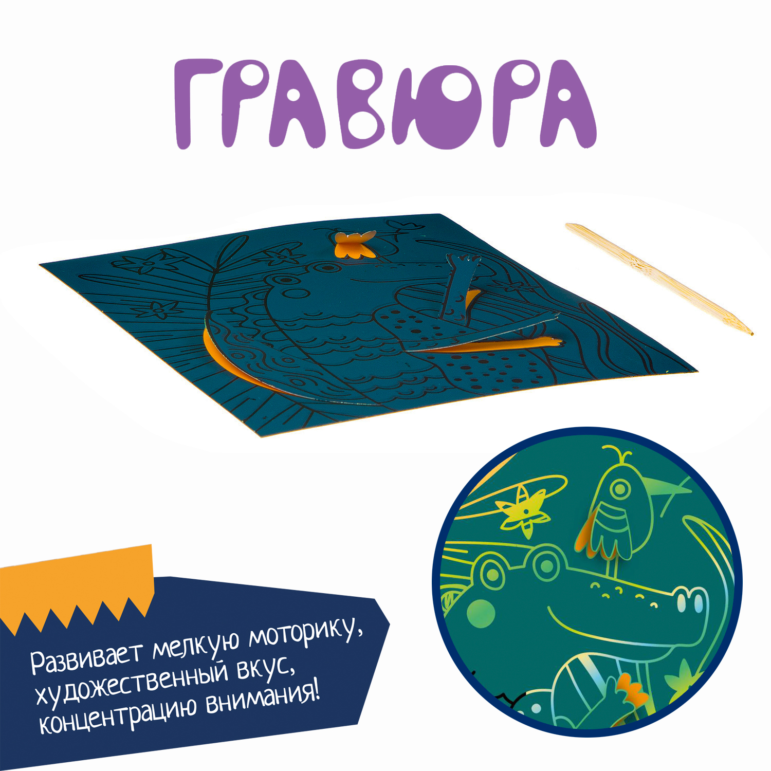 Гравюра Bondibon объемная цветная Крокодил - фото 7