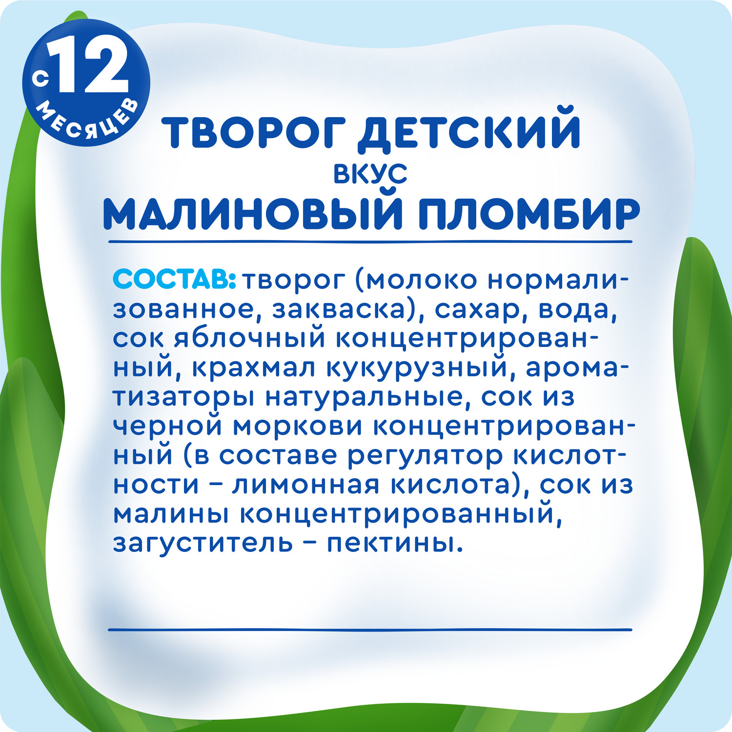 Творог Агуша малиновый пломбир 3.9% 100г с 1 года - фото 6