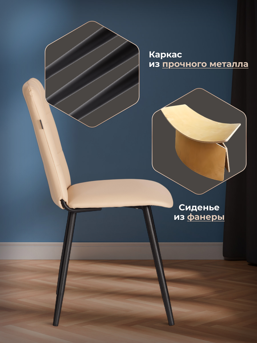 Стул TETCHAIR экокожа, бежевый 2 шт. - фото 2