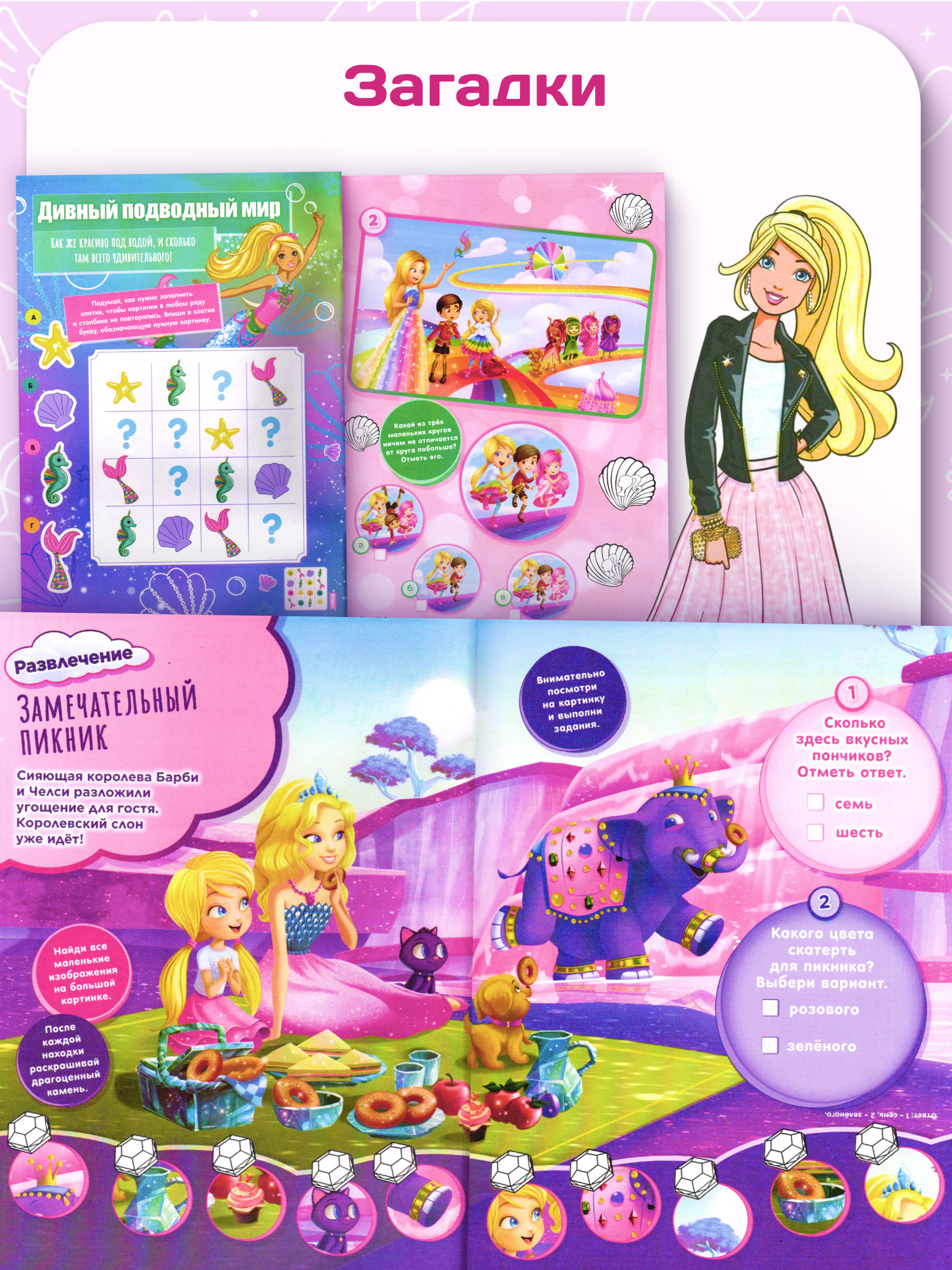 Журналы Barbie Комплект 4 шт для детей Играем с Барби - фото 5