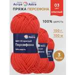 Пряжа Astra Premium Персефона шерстяная 100 г 100 м 03 красный 3 мотка