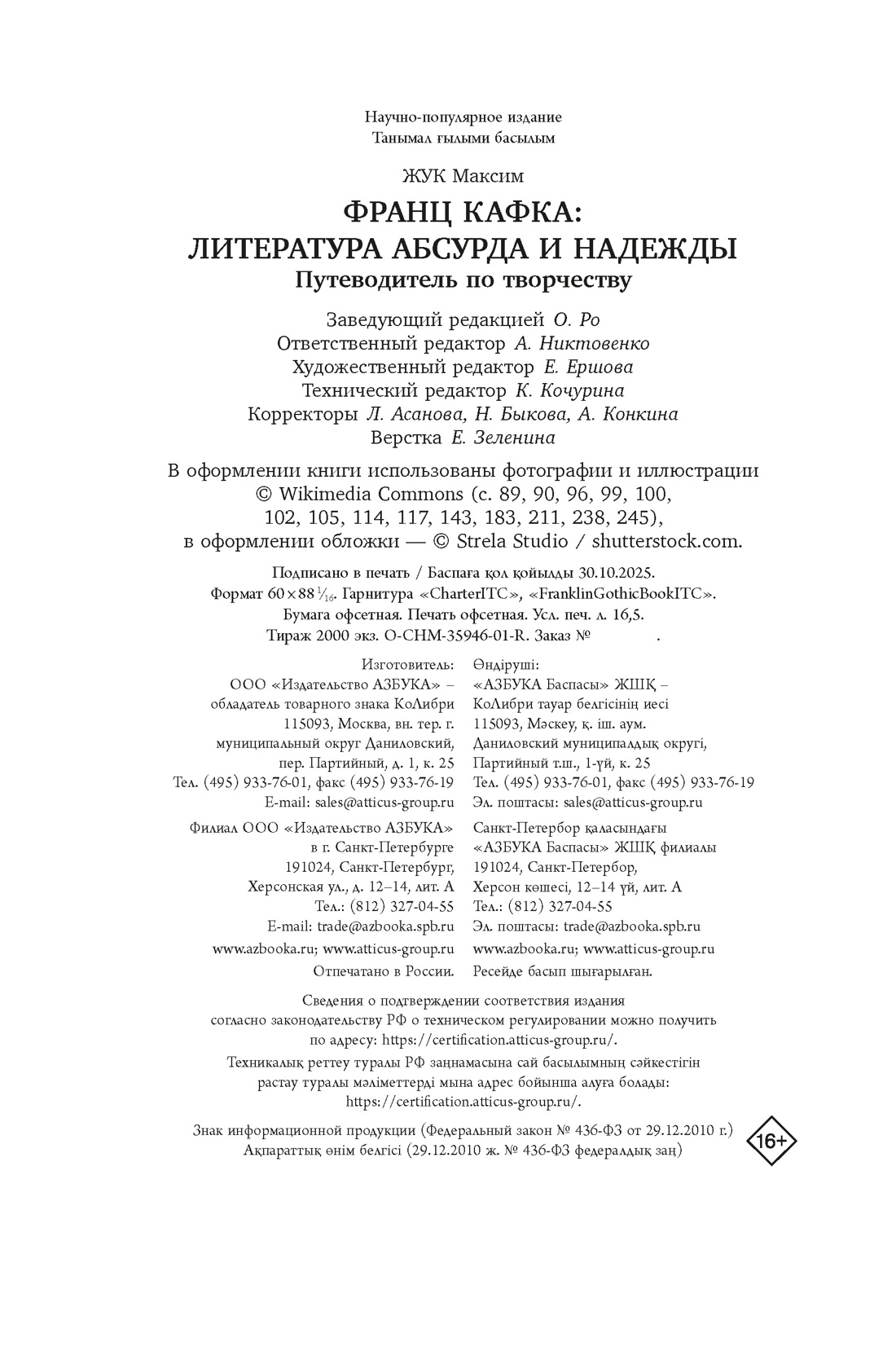 Книга КОЛИБРИ Жук М Франц Кафка лит абсурда и надежды Пут по твор и Идеи сп изм мир - фото 2