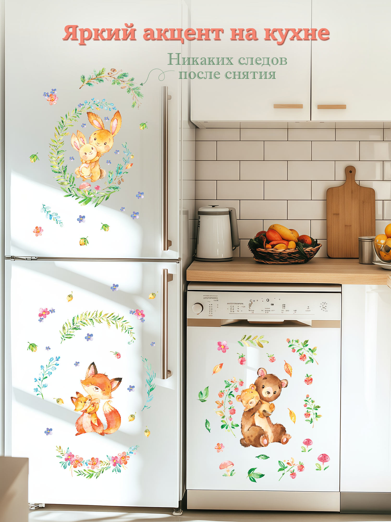 Декоративные наклейки Дрофа-Медиа Мамы и малыши 4257 - фото 7