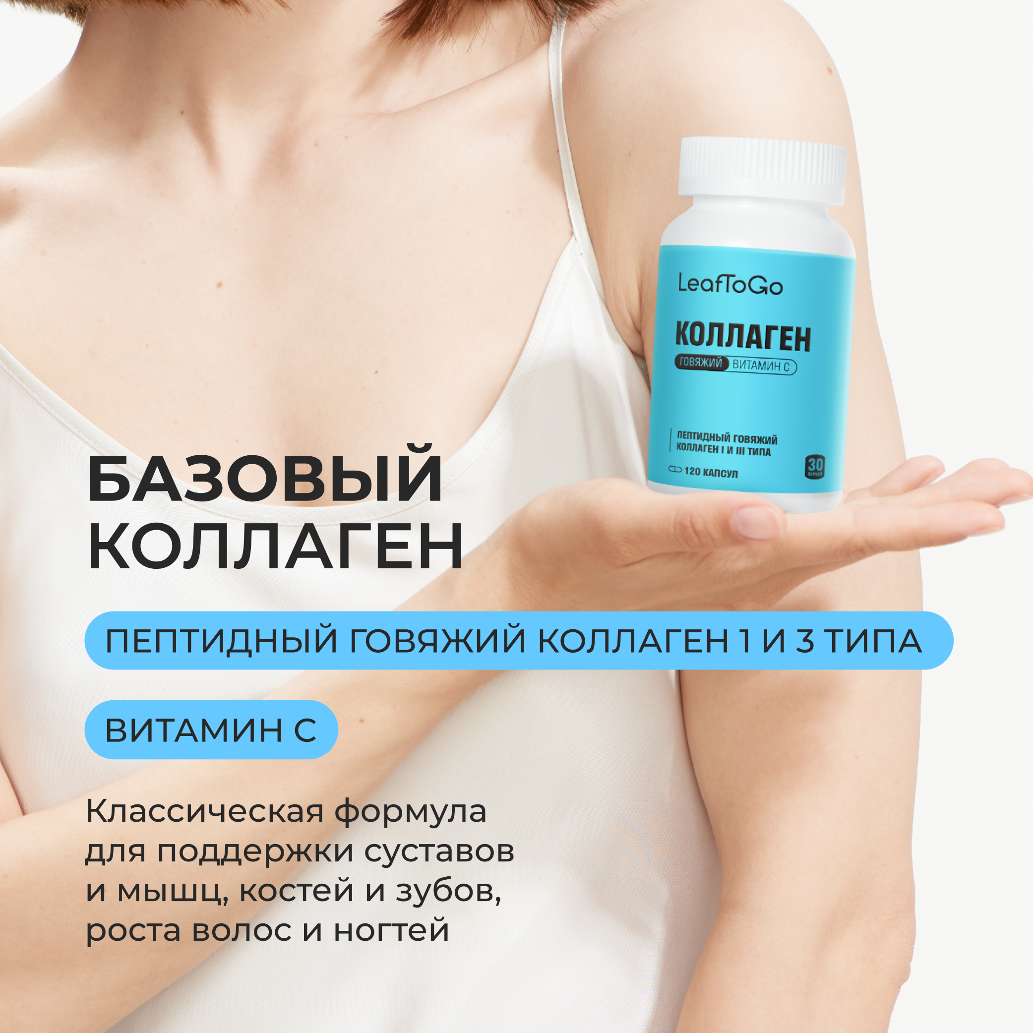 Коллаген пептидный+Витамин С LeafToGo 3шт по 180 капсул - фото 6