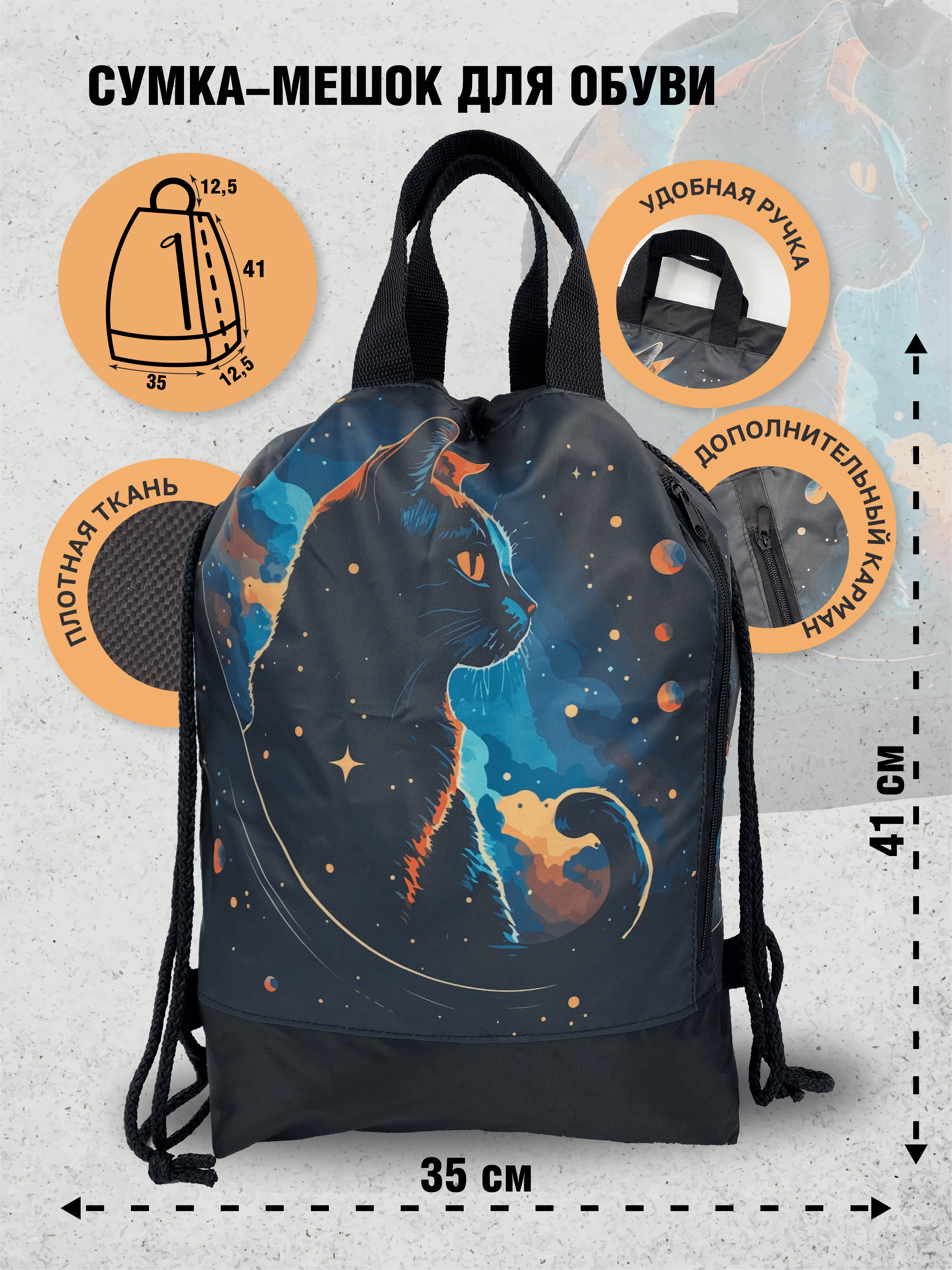 Мешок для обуви AXLER - фото 1