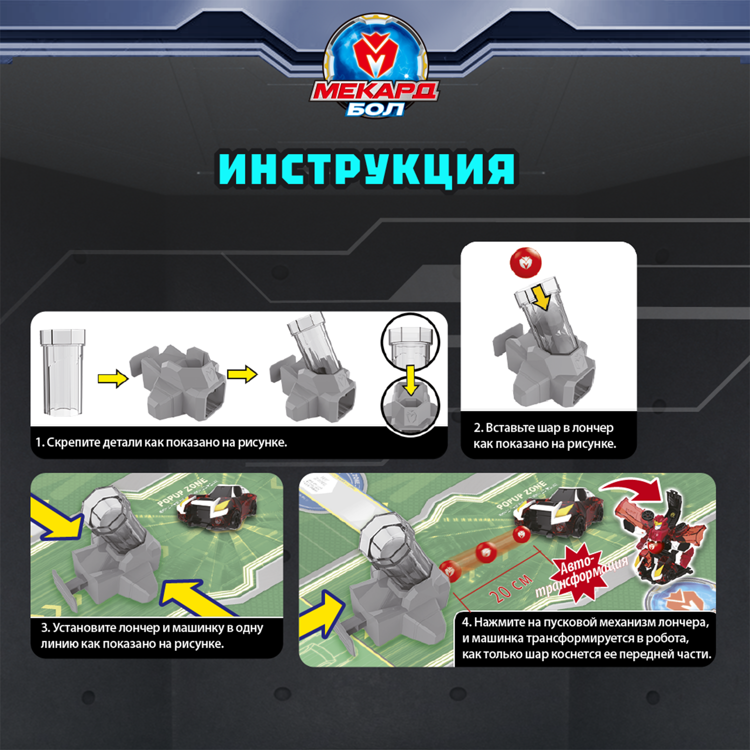 Игровой набор Мекард Бол Аниси - фото 6