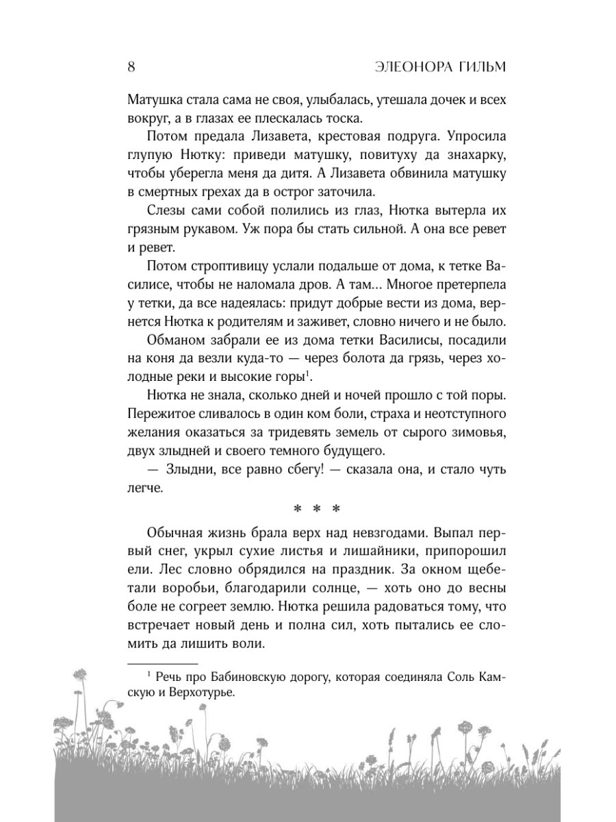 Книга Эксмо Рябиновый берег - фото 10