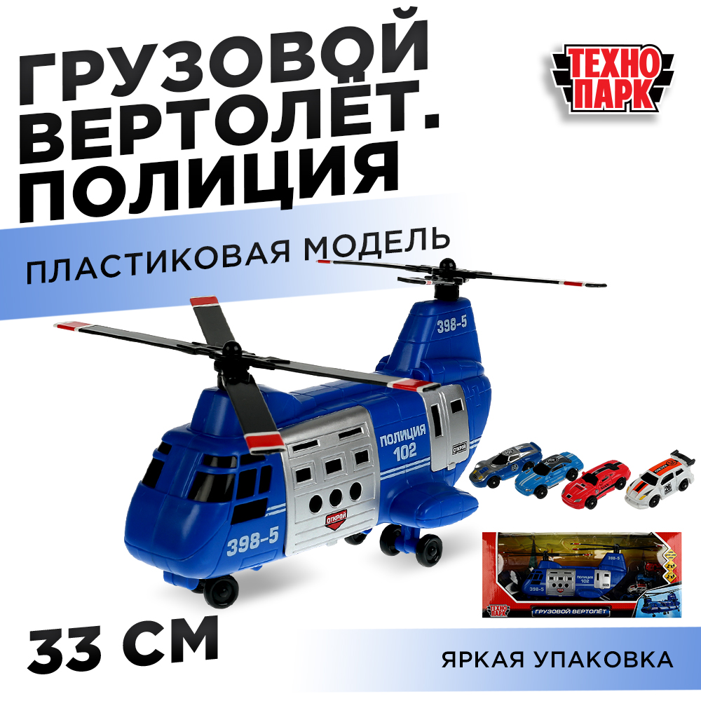 Вертолет Технопарк Грузовой 338773 - фото 1