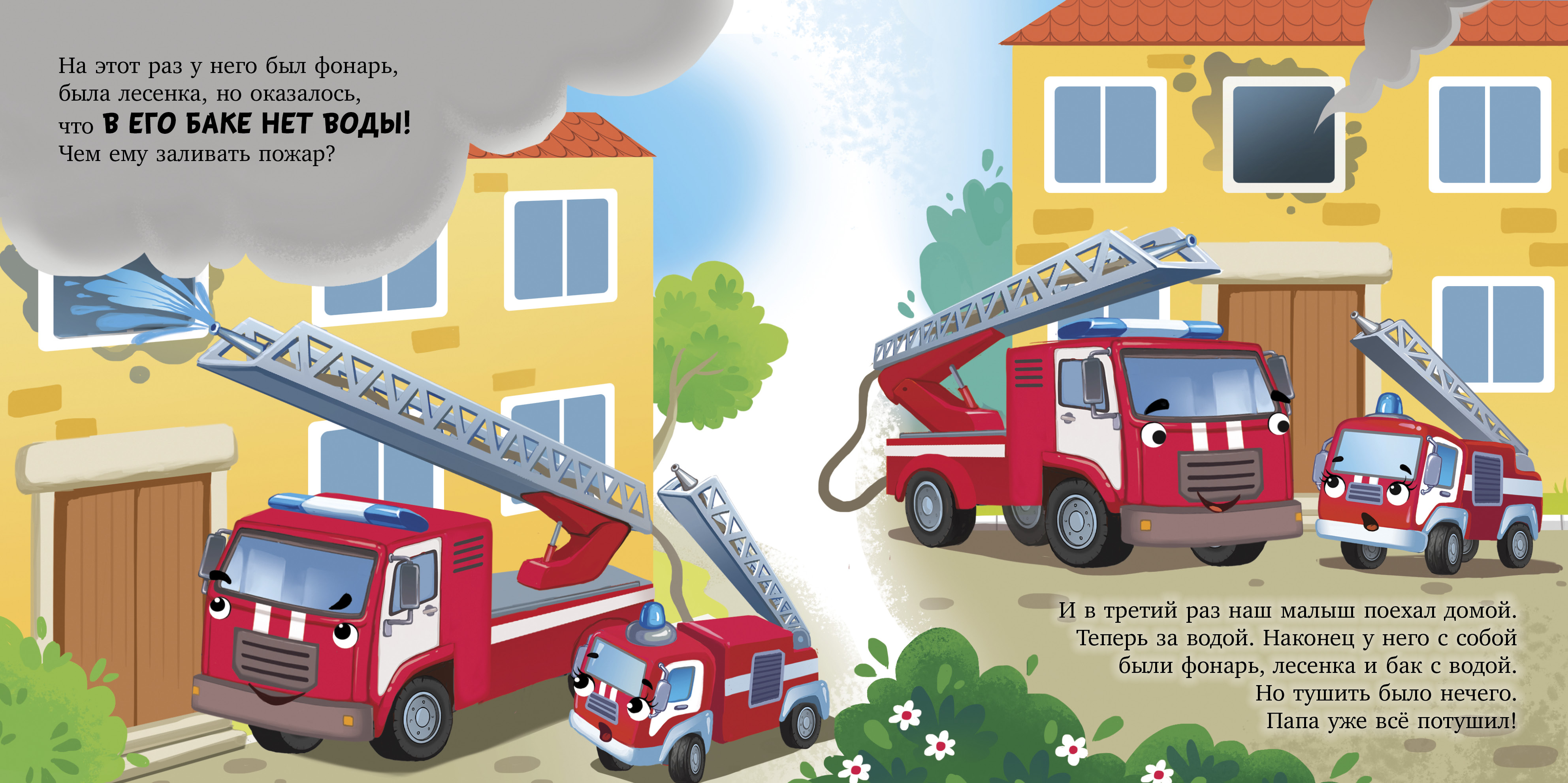 Сонные сказки про машинки Clever Баю-бай, пожарная машинка! - фото 6