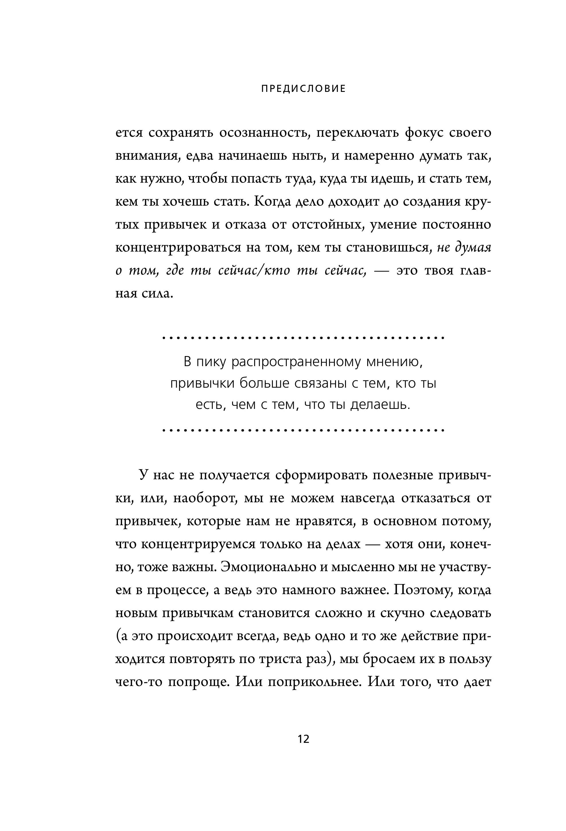 Книга БОМБОРА НИ ЗЯ Откажись от пагубных слабостей обрети силу духа - фото 7