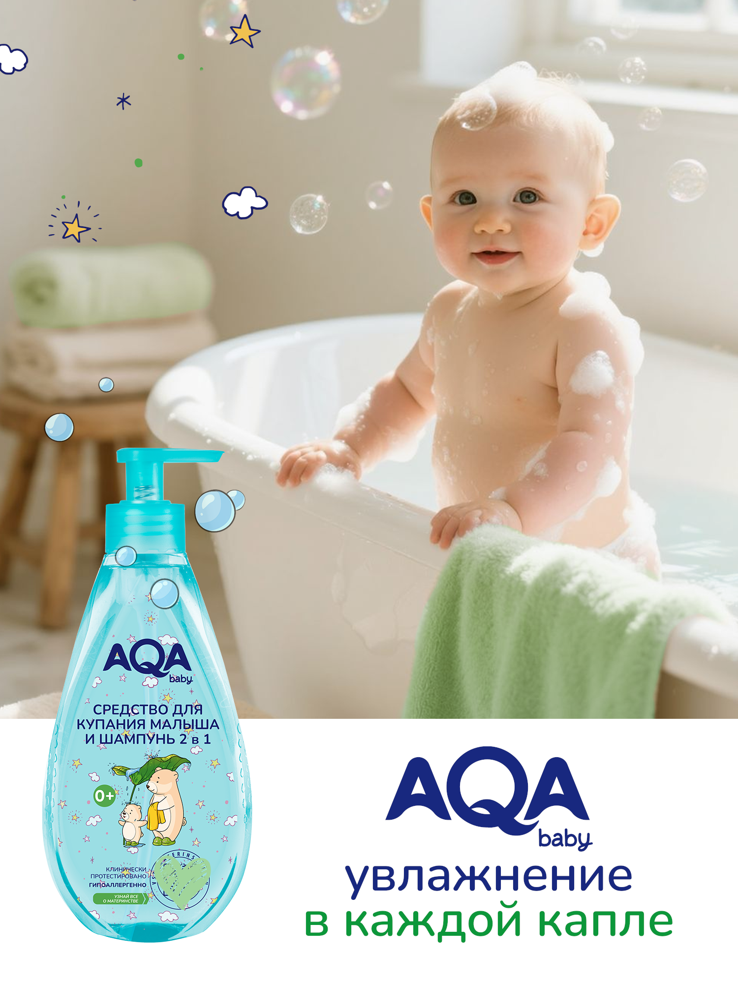 Гель AQA baby 400 мл - фото 11