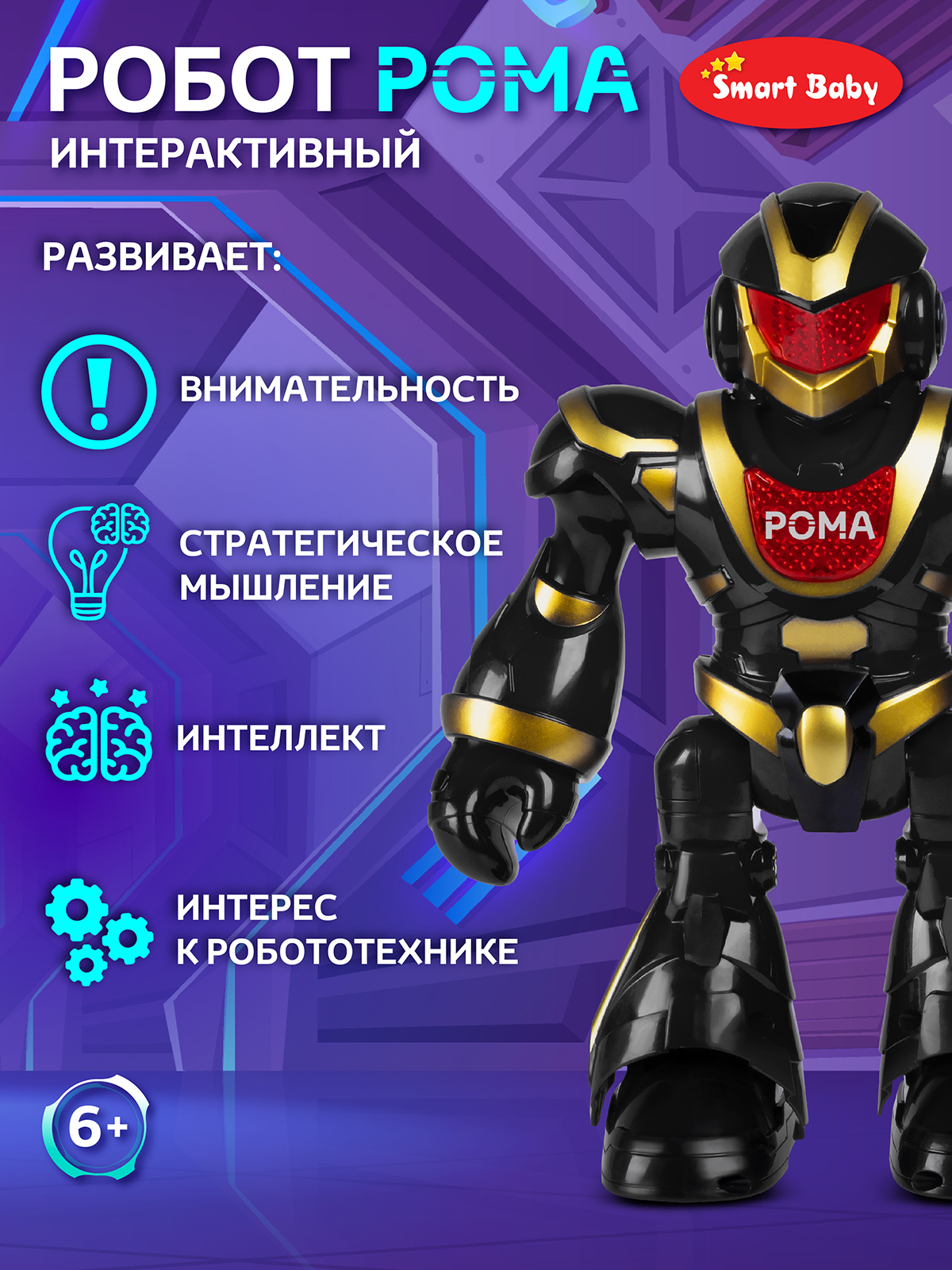 Робот РУ AUTODRIVE Рома - фото 3
