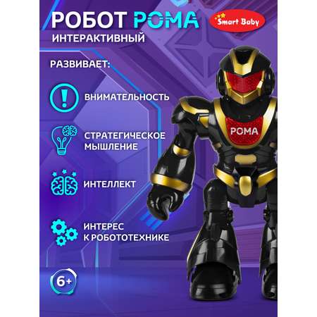Робот РУ AUTODRIVE Рома