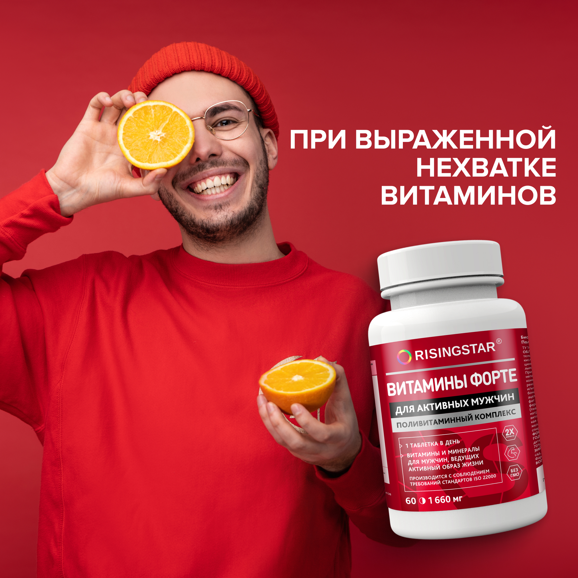 БАД Risingstar Мультивитаминный комплекс усиленная формула для мужчин 60 таблеток - фото 6