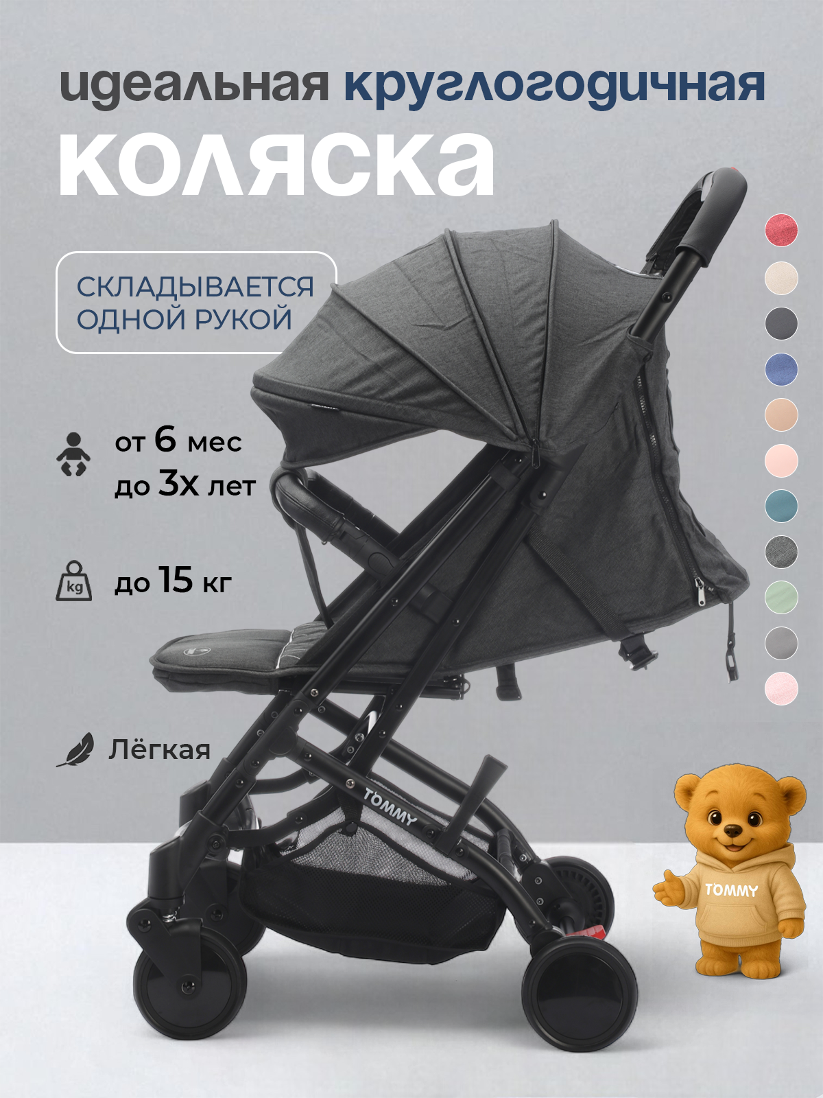 Коляска прогулочная TOMMY Trip серый - фото 1