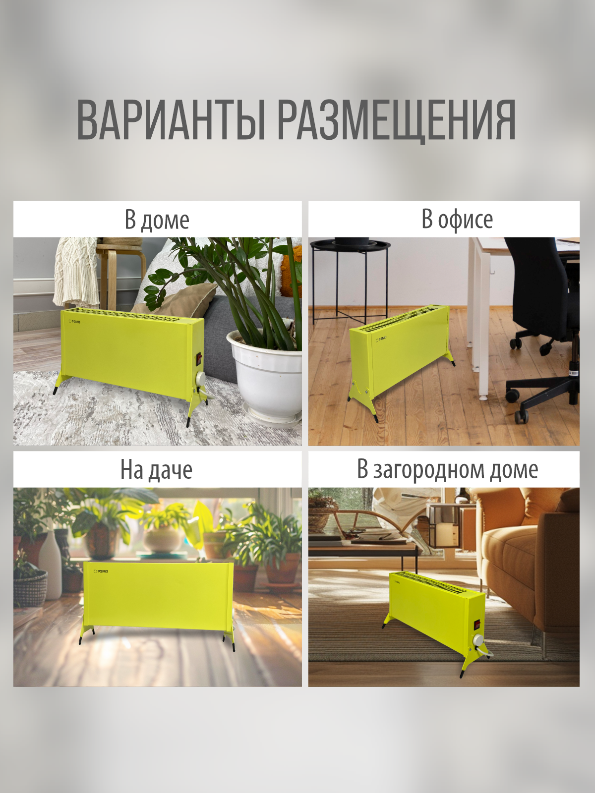 Конвектор электрический РЭМО Такса СБ-1000.1 желтый Х-элемент - фото 9