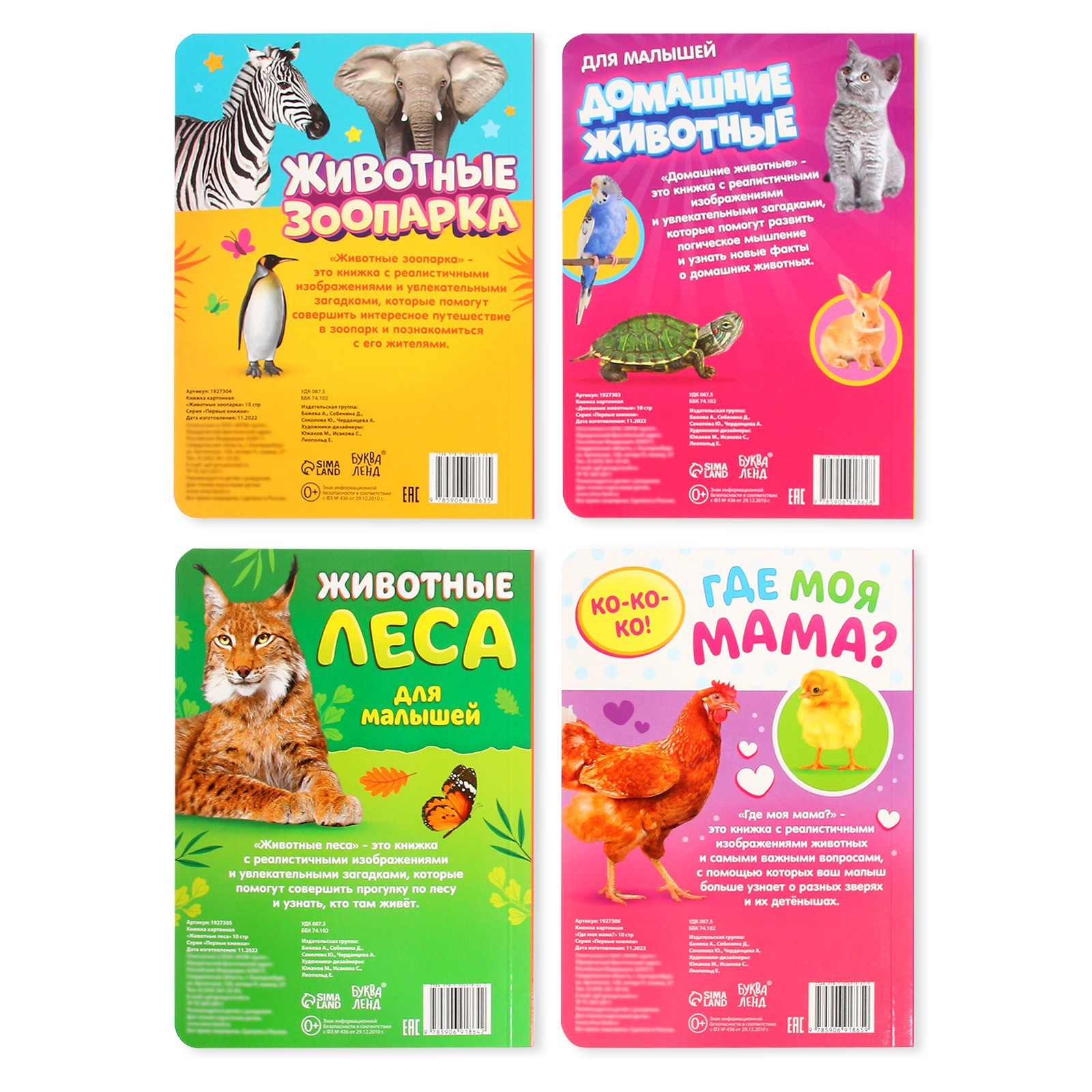 Набор Буква-ленд картонных книг Для малышей №1 4 шт 10 стр - фото 7