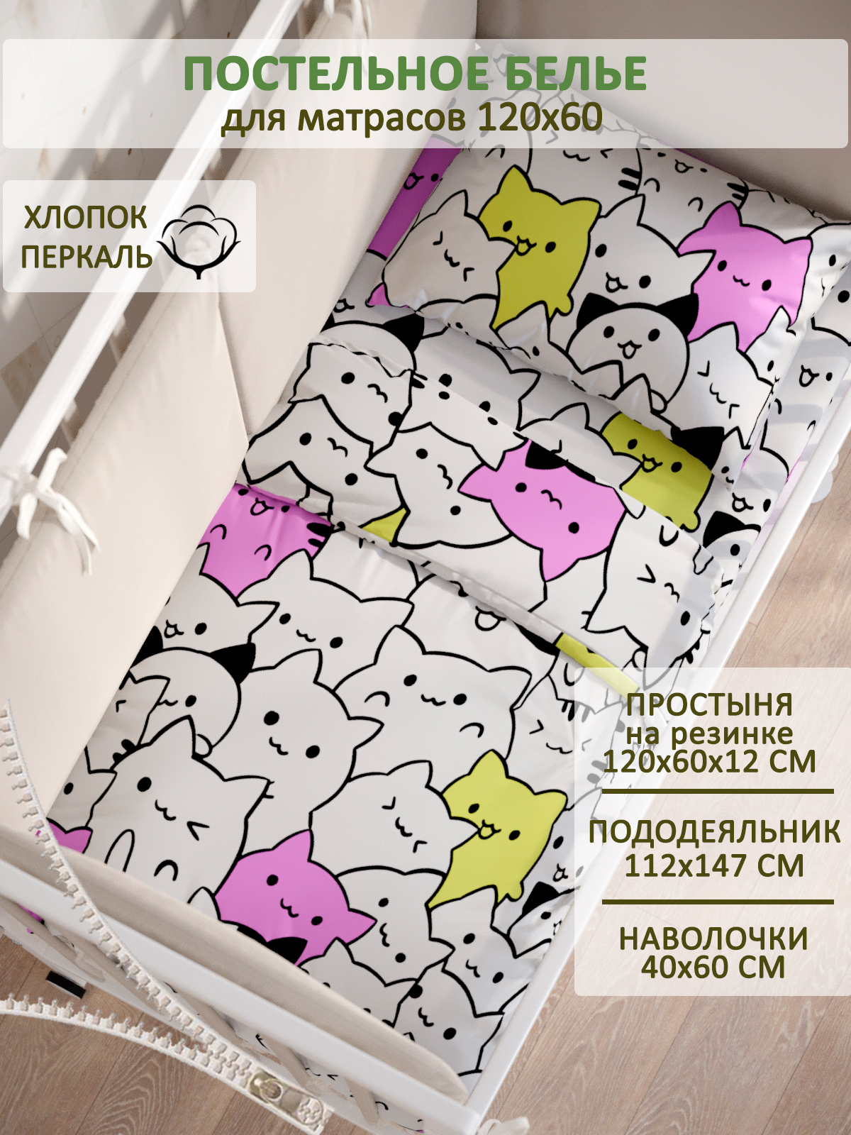 Комплект постельного белья СКАЗКА. Кошачий патруль - фото 1