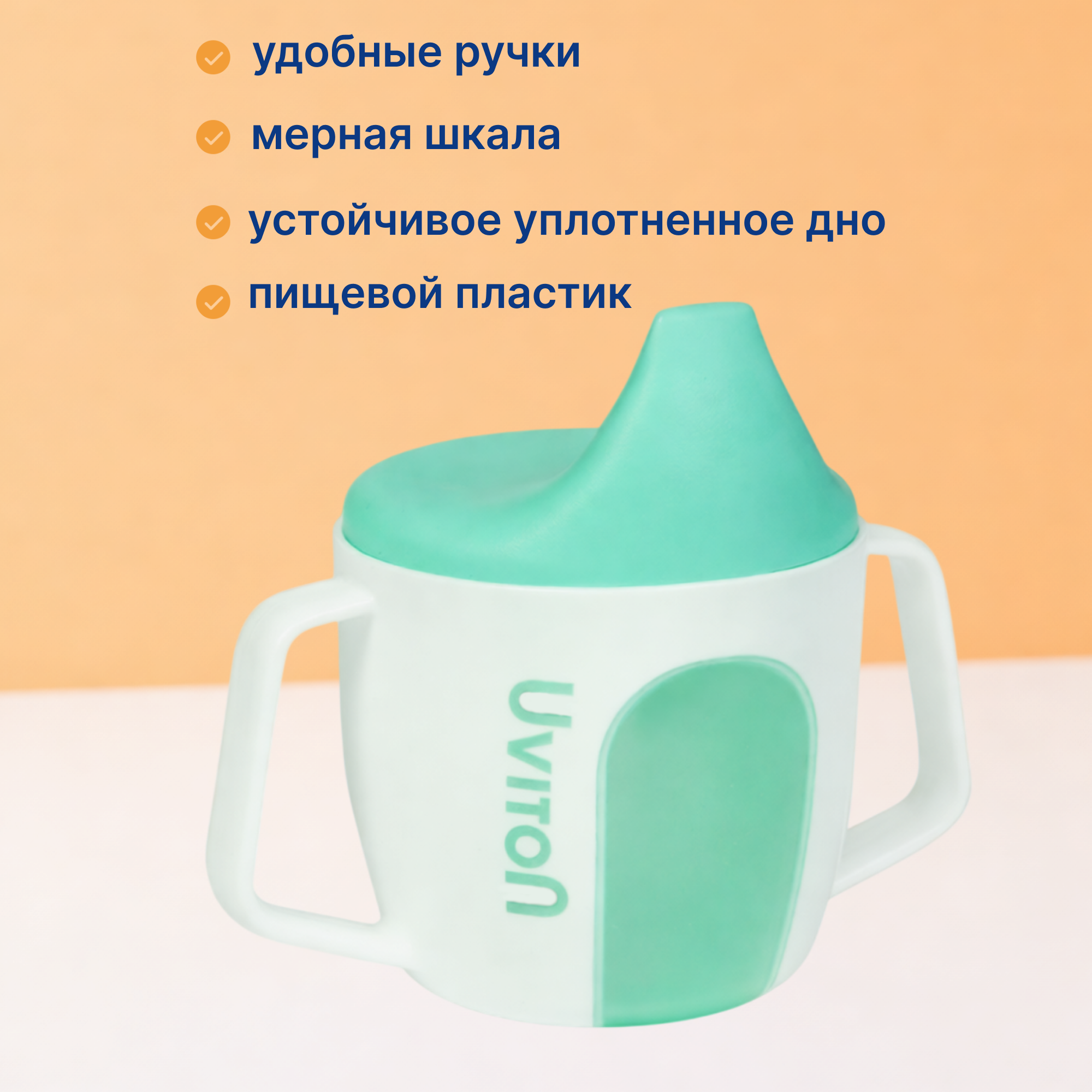 Поильник Uviton Active Cup 180 мл 1 шт. в ассортименте - фото 2