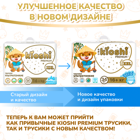 Трусики Kioshi Premium XXL 34 шт.
